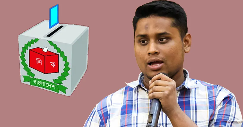 ত্রয়োদশ জাতীয় সংসদ নির্বাচন নিয়ে এনসিপির অবস্থান