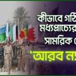 আরব ন্যাটো
