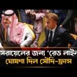 রেড লাইন ঘোষণা