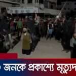 গাজায় প্রকোশ্যে মৃত্যুদন্ড