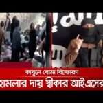 কাবুলে বিস্ফারণের দায় স্বীকার