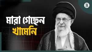 ইরানে খামেনি নিহত