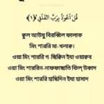 সূরা আল-ফালাক্ব
