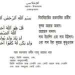 সূরা আল-ইখলাস