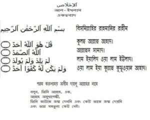 সূরা আল-ইখলাস